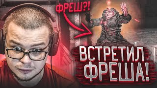 ВСТРЕТИЛ ФРЕША И ОБОСР@ЛСЯ! (ПРОХОЖДЕНИЕ S.T.A.L.K.E.R. : Зов Припяти #10)