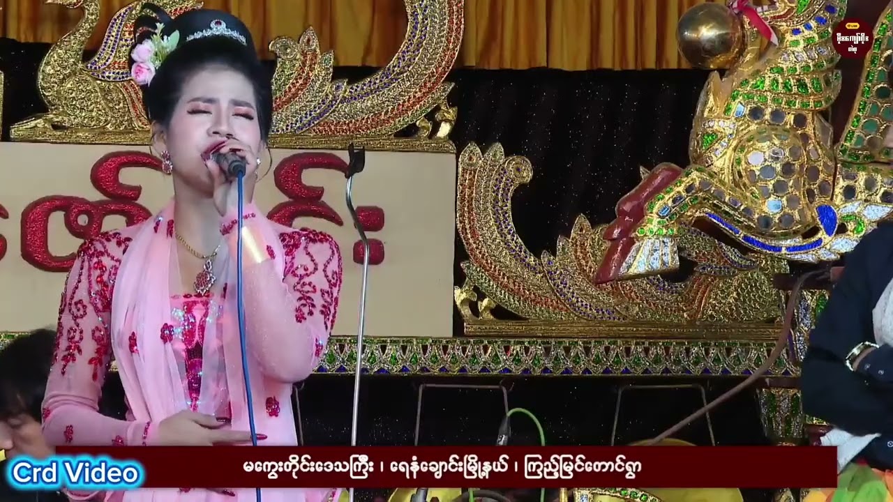 ဘိုမလေး. ပေါက်စိ.ဘဲခေါင်း အငြိမ့်ခန်း (၇) .ဆိုင်း.မန္တလေးဇော်မင်း.live.မိုးကျော်စိုး(တဲစု)