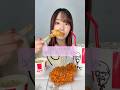 【KFC】骨の髄まで食べちゃお!!#mukbang