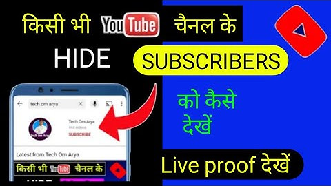 How To See Hide Subscribers Of Any Youtube Channel | Kisi Ka Hide Subscriber Kaise Dekhe