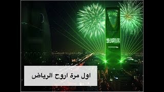 اليوم الوطني السعودي