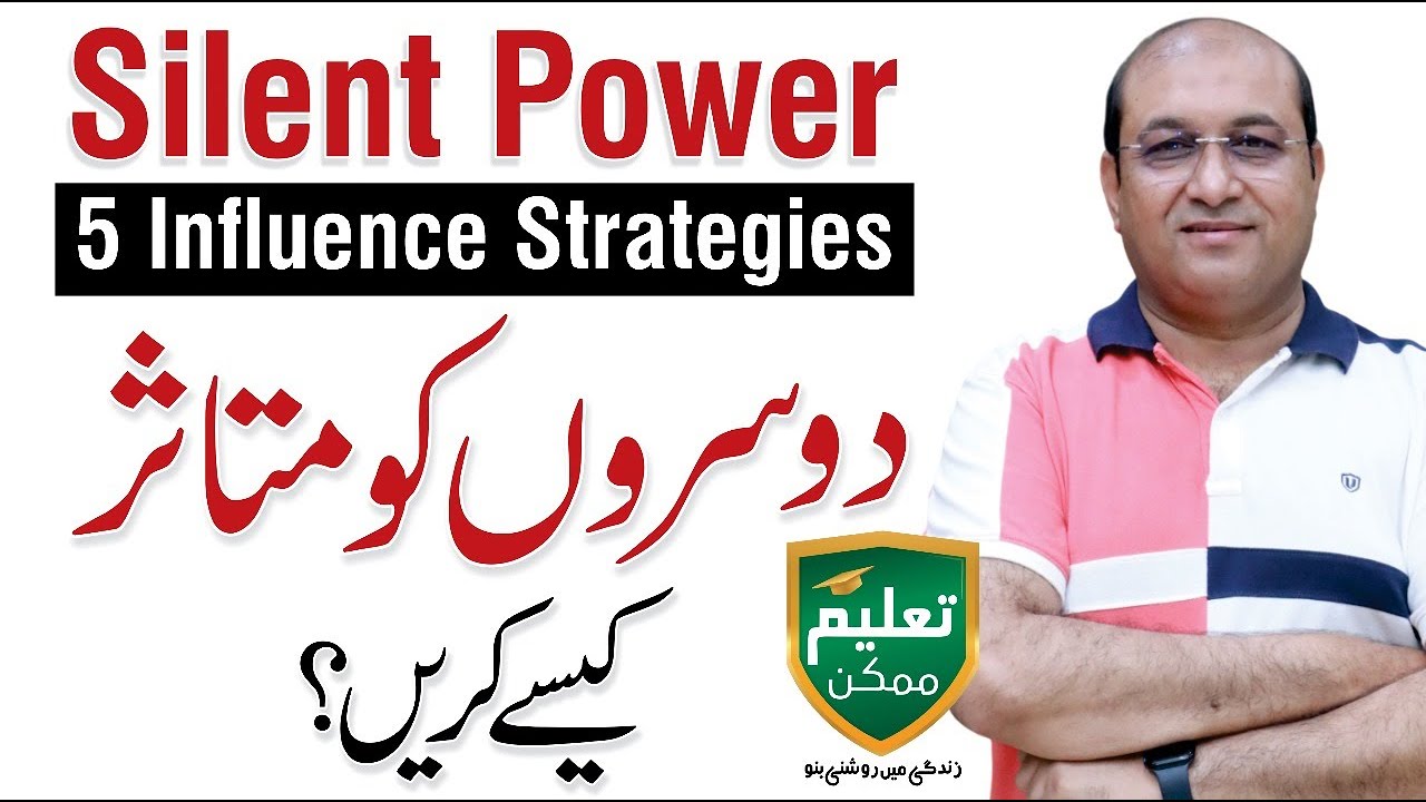 How to Influence Others? - 5 Influence Strategies | Muhammad Zahid