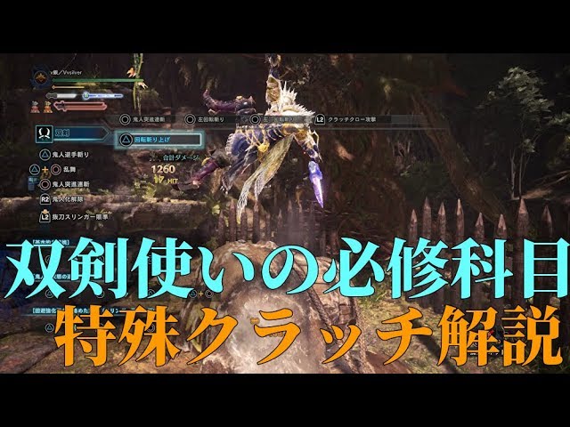 ｍｈｗ I 実況 双剣のオススメコンボ 武器指南にも載ってないから以外と知らない人もいるかも Youtube