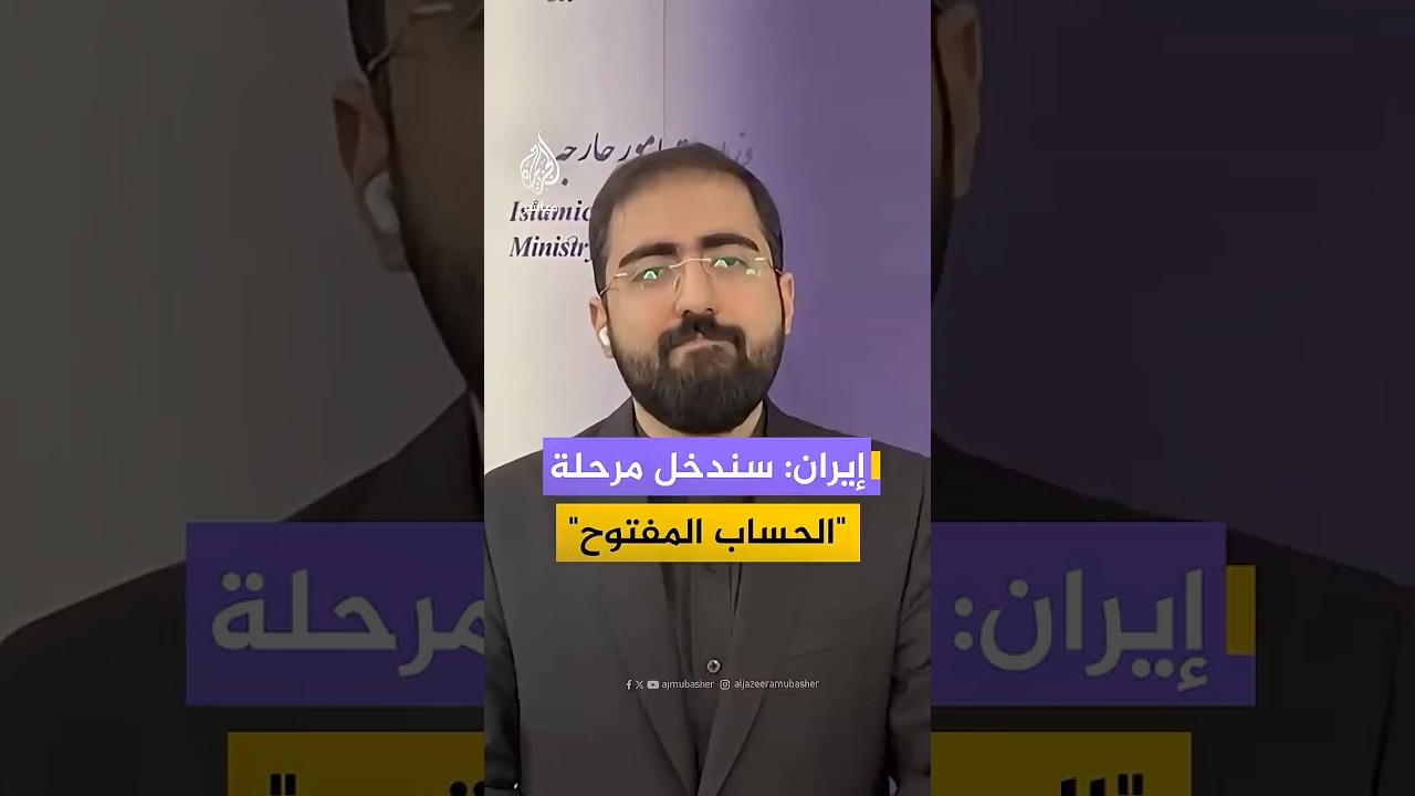 المتحدث باسم الخارجية الإيرانية يقول إن طهران أعدت نفسها لجميع السيناريوهات