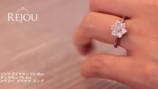 ピンクダイヤモンド0.05ct ダイヤモンド0.6ct フラワー プラチナ リング