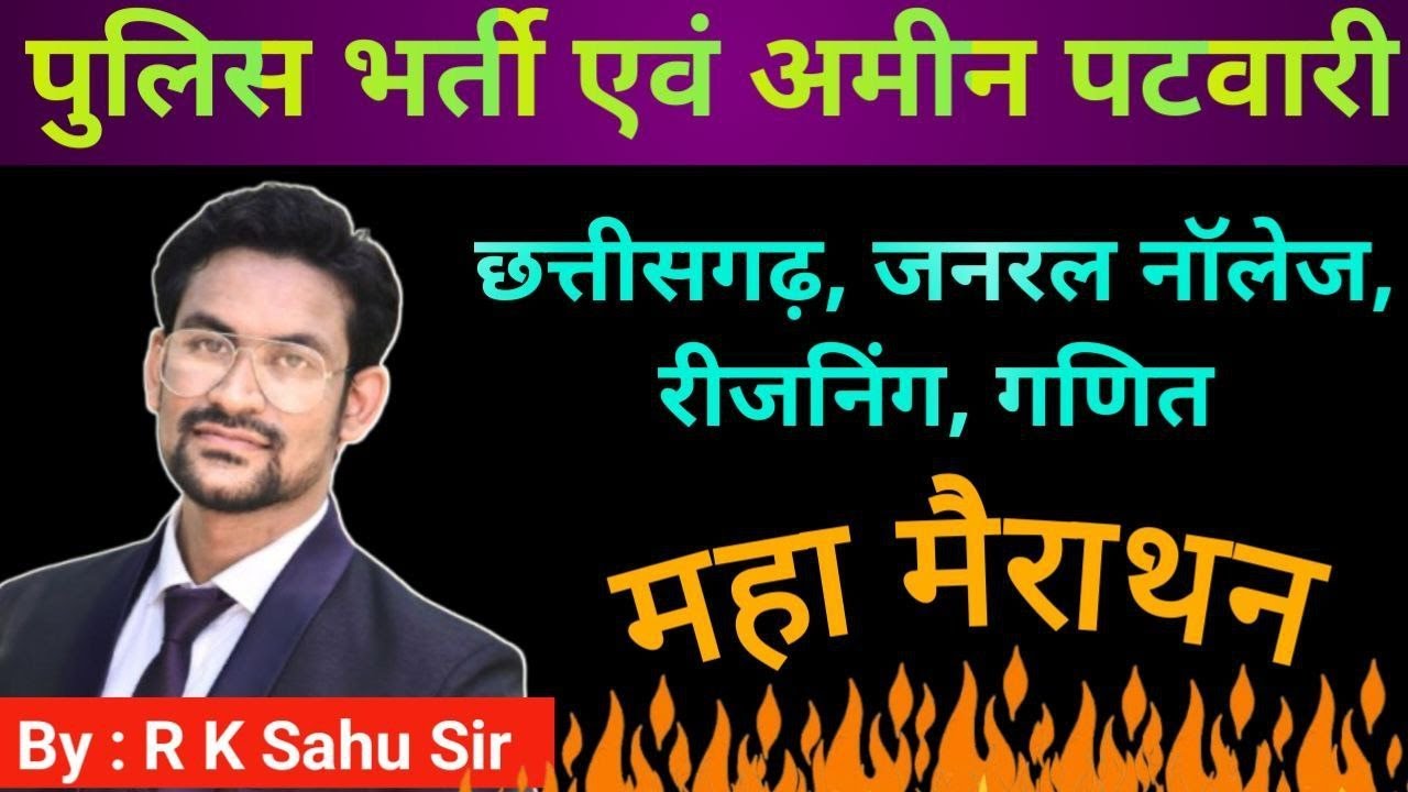 cg police online class | amin patwari | imp que | maths reasoning tricks |