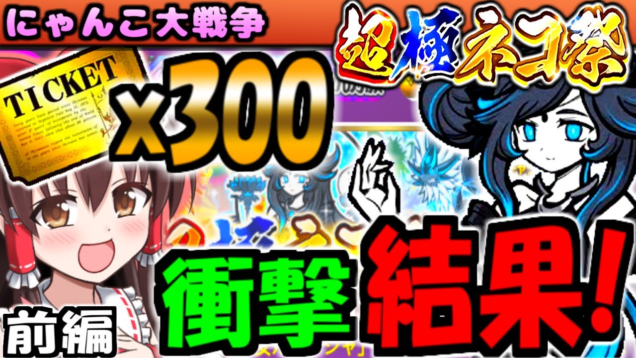 にゃんこ大戦争】12と2分の1周年 超極ネコ祭 冥護の天女ルナーシャ