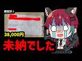 【38,000円請求】国税局から催促状が届きました 【犬丸じゃじゃみ/Jajami VTuber】#確定申告 #vtuber #犬丸じゃじゃみ
