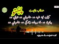 کراره نیمه شپه ده خاموشې ده تنهايې ده پښتو نظم پښتو ترانه غمجن ترانه غمجن نظم