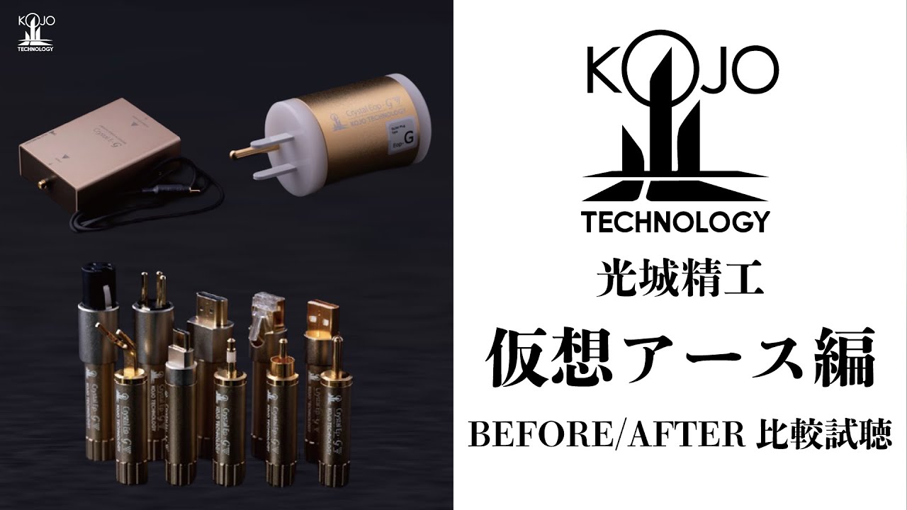 Crystal Epシリーズ スティック型仮想アース – SOUND TEC