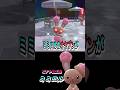 色違い図鑑完成させる!ーミミロルー 【ポケモンレジェンズZA/M次元ラッシュ】 #色違いポケモン