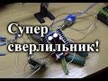 Автоматический регулятор оборотов электродвигателя