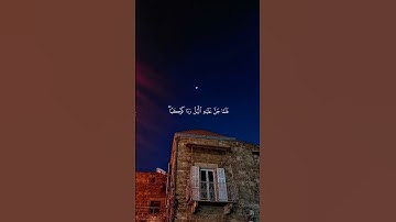 تلاوة من القرآن الكريم بصوت الشيخ عبدالله الموسى | سورة الأنعام من آية ٧٦ إلى آية ٧٩ | تلاوة مميزة