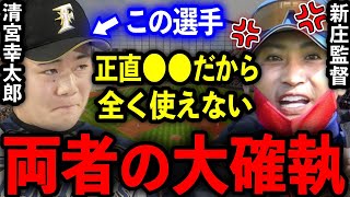 新庄「清宮幸太郎は●●が最悪」覚醒寸前の大砲が抱えるとんでもない欠点を強烈指摘する･･･！【プロ野球】