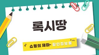 록시땅 제품 리뷰: 자연의 선물 사용 후기