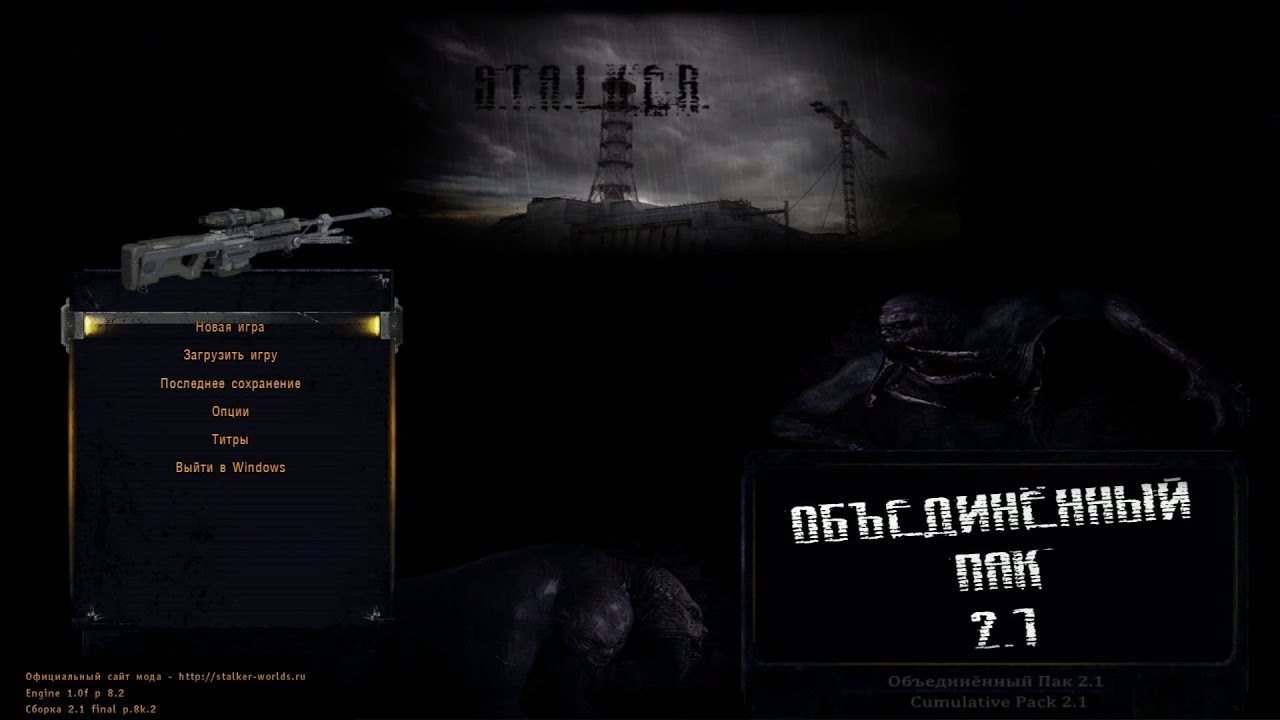 R. сталкер тень чернобыля главное меню. Stalker тень чернобыля главное меню. объединенный пак 2. сталкер тень чернобыля меню.