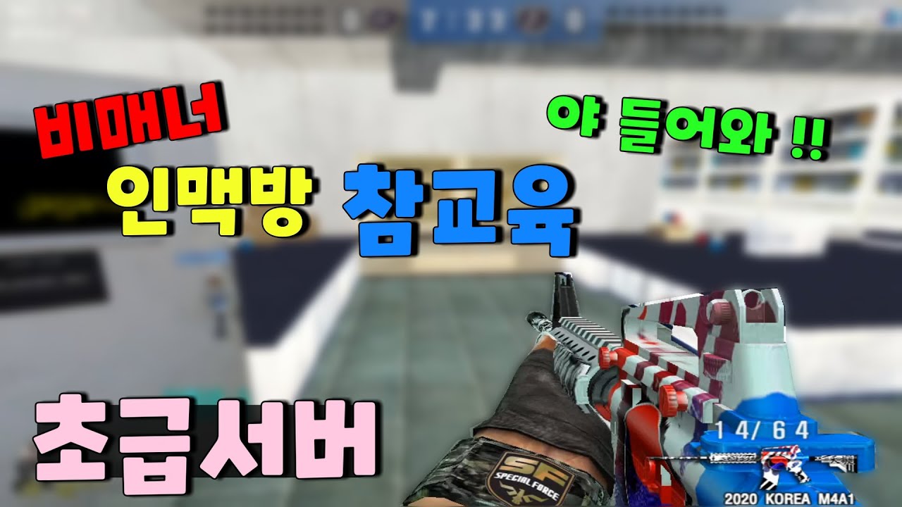 Он сказал мне прийти... и я нарушил его!!!👍👍 [KSF][Spo][Special Force][Kim Dong-ho][KimDongHo]