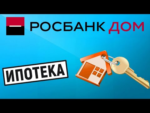 Ипотека от Росбанк Дом. Обзор условий