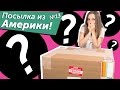 Посылка из Америки №13 Барби 90-х (Barbie 90`s), а также куклы Monster High! Mp3