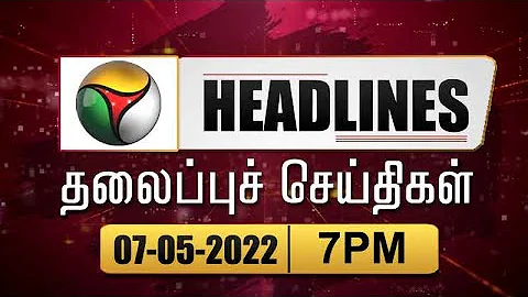 Puthiyathalaimurai Headlines | தலைப்புச் செய்திகள் | Tamil News | Night Headlines | 07/05/2022