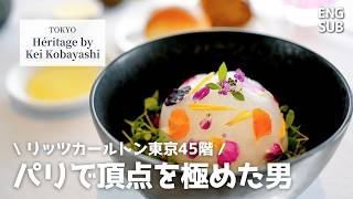リッツカールトン東京のフレンチが別格すぎた小林圭監修のフルコースランチを全紹介