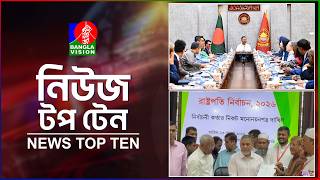 Banglavision News Top Ten | 1 PM | 13 Aug 2026 | নিউজ টপ টেন | দুপুর ১টা | ১৩ আগস্ট ২০২৬tt 1 PM screenshot 5
