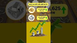 📊💲Gold and Silver Price Today | MCX Gold &amp; Silver Rate Update |October 2025 #goldprice #silverprice