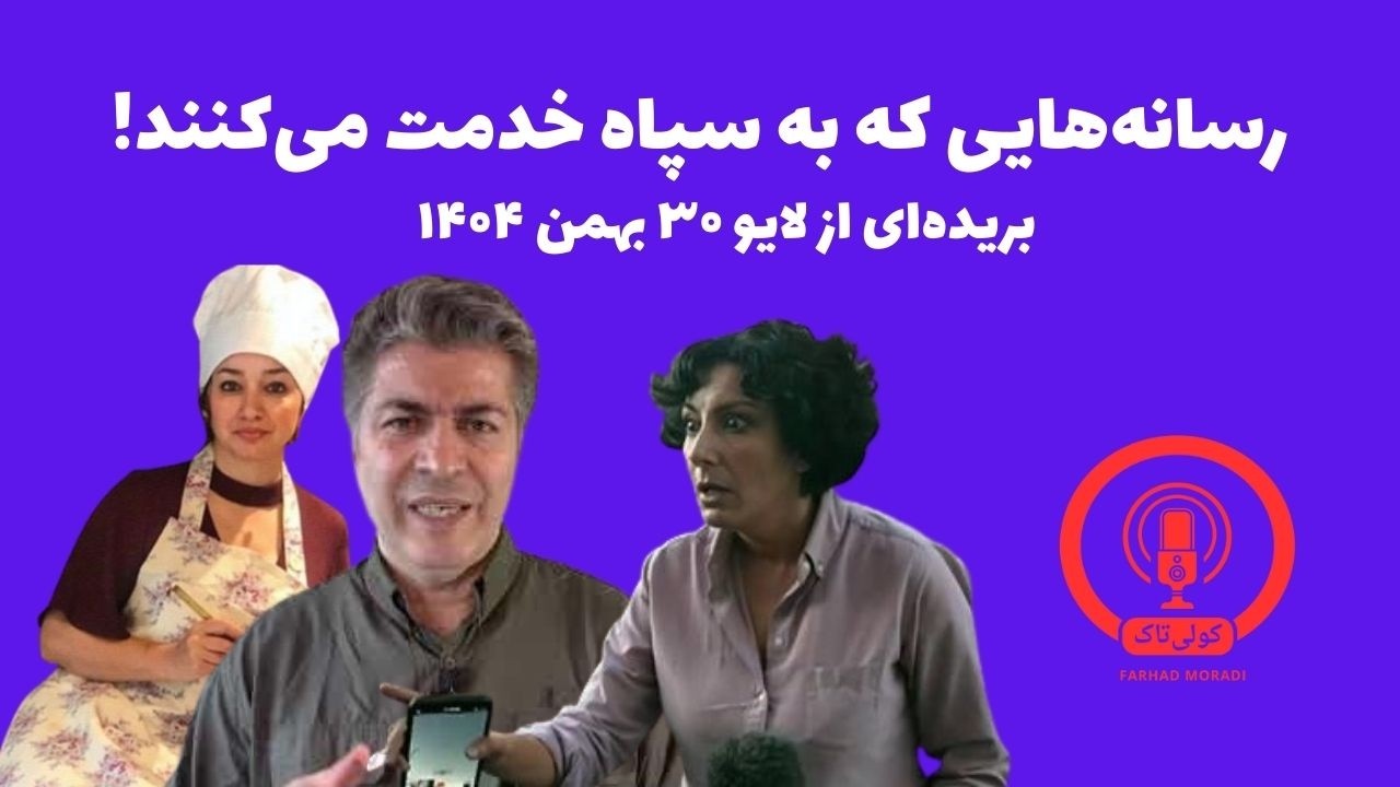 پشت پردهٔ پروژهٔ اسپم‌سازی سپاه: آچمز کردنِ مخالفان!