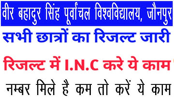 Vbspu रिजल्ट जारी 🗞️Vbspu News TodayVbspu Result 2022Vbspu Ba Bsc Ma Result 2022Vbspu Exam News