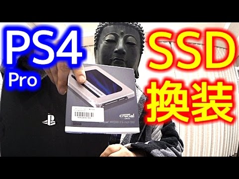 【PS4pro】HDDをSSDに換装する手順全て見せます。【撃速】