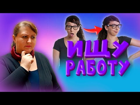 Как пройти СОБЕСЕДОВАНИЕ 1 // Опыт 4000 собеседований// Каверзные вопросы на собеседовании