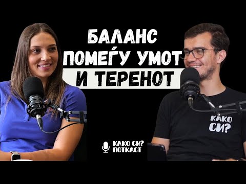Ulogata na mentalnoto zdravje vo rakometot I Marija Guguljanova I KAKO SI? PODCAST @ AJ NA KAFE 068