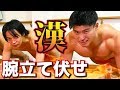 【筋トレ】ふんどし一丁で腕立て伏せガチバトル！！