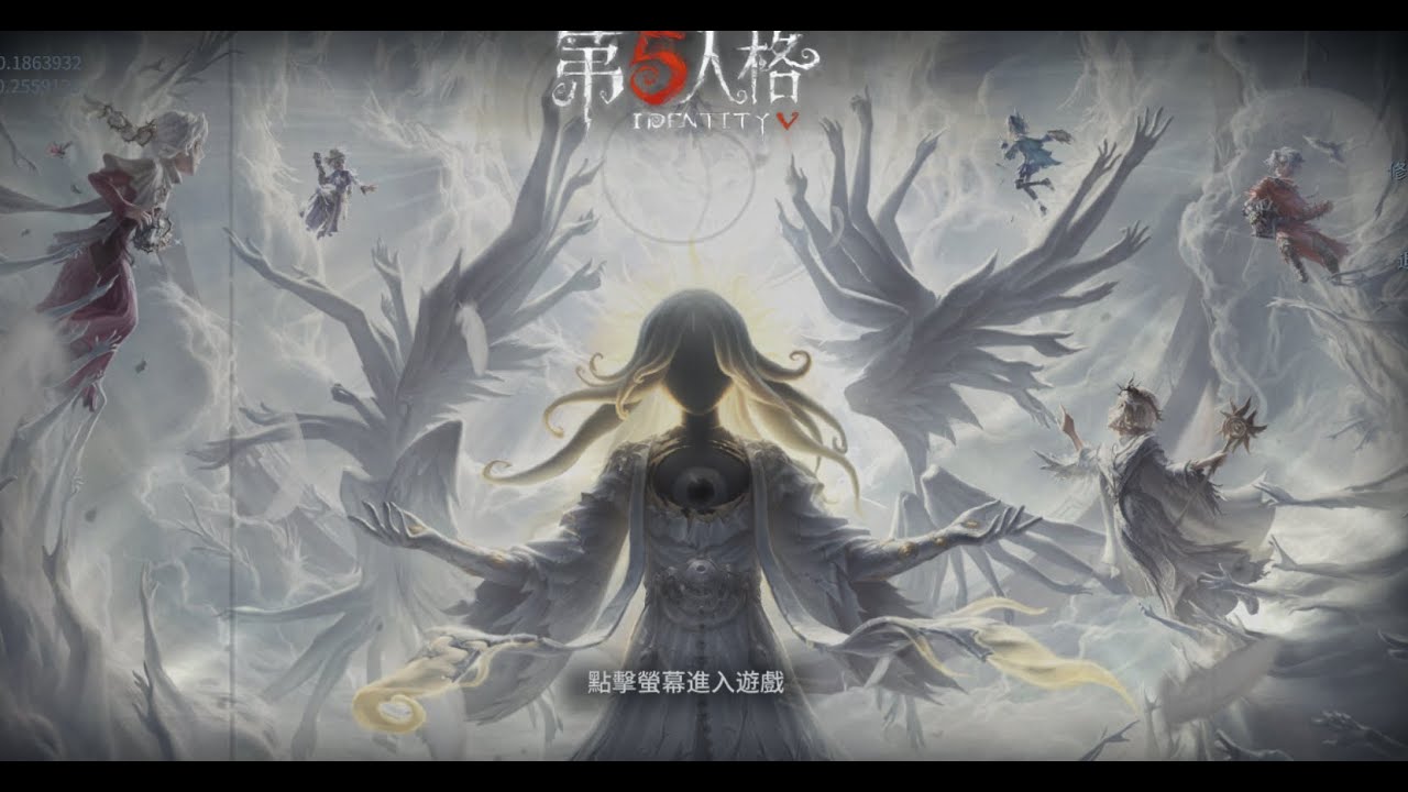 [第五人格]  IV階I晚排