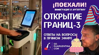 Новый Карантин И Прогноз По Открытию Границ | ¡Поехали! Иммиграция В Аргентину