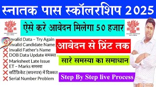 Bihar kanya utthan yojana online 2025☺️कन्या उत्थान योजना आवेदन☺️graduation pass scholarship apply