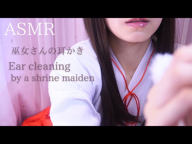 【ASMR】巫女さんの耳かき&耳ふーロールプレイ | 【SUB】Earcleaning & Earblowing by a schrine maiden class=