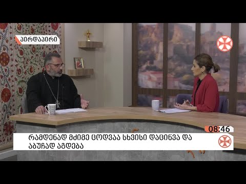 〇 რამდენად მძიმე ცოდვაა სხვისი დაცინვა და აბუჩად აგდება  - მღვდელი თეოდორე ფარნაშვილი