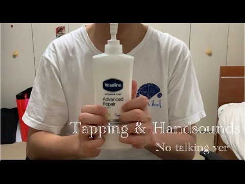 【ASMR】【生活音】Tapping & Handsound 【No talking ver.】