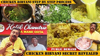 ರುಚಿಯಾದ ಚಿಕೆನ್ ಬಿರಿಯಾನಿ ಈ ರೀತಿ ಮಾಡಿ ನೋಡಿ | Tasty Chicken Biryani | 3kg Biryani Secret Revealed |