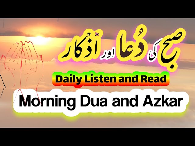 Morning Dua | دعاء الصباح  | Daily Dua class=
