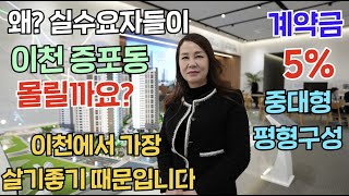 칸타빌 이천 부촌 증포동, 지금 이 타이밍에 증포5지구 칸타빌 에듀파크을 봐야 하는 이유! 놓치지 마세요!