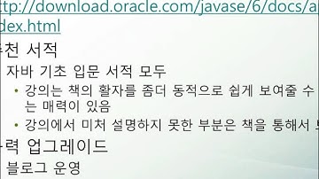 [데브렉 동영상강좌] JAVA Programming Fundamental