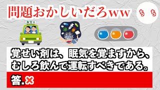 自動車免許の試験問題が屁理屈すぎるww