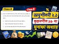 Class 8 Math | অনুশীলনী ২.১ | সৃজনশীল ১৯ নং | মুনাফা অধ্যায় সমাধান