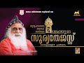 Malankarayude suryathejassu   joseph mar thoma metropolitan documentary film  mar thoma vision