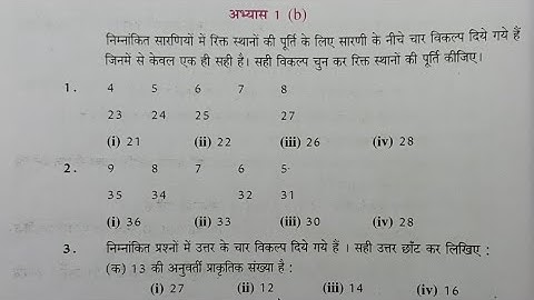 कक्षा 6 गणित अभ्यास 1b प्राकृतिक संख्याएं यूपी बोर्ड | Class 6 Maths Exercise 1b UP Board