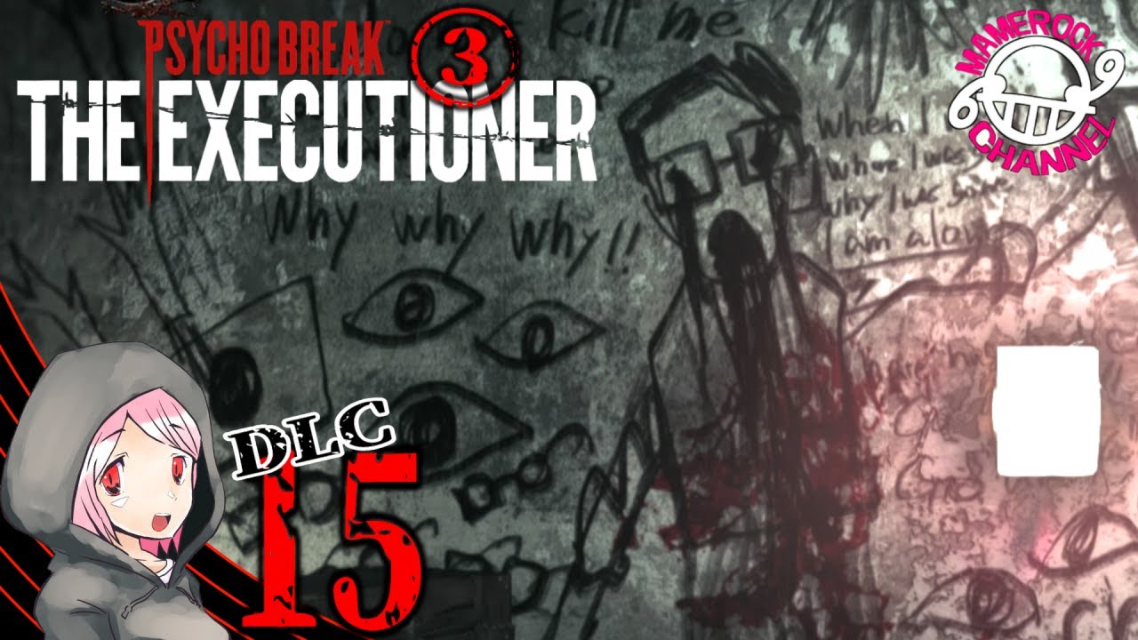 サイコブレイクdlc 15 金庫マンになって娘を救え ザ エクセキューショナー The Executioner Ps4版 Youtube