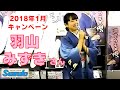 【再配信】~歌とサイン即売会~(羽山みずき201801)long