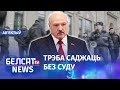 Лукашэнка раскрытыкаваў сілавікоў. Навіны 16 снежня | Лукашенко раскритиковал силовиков